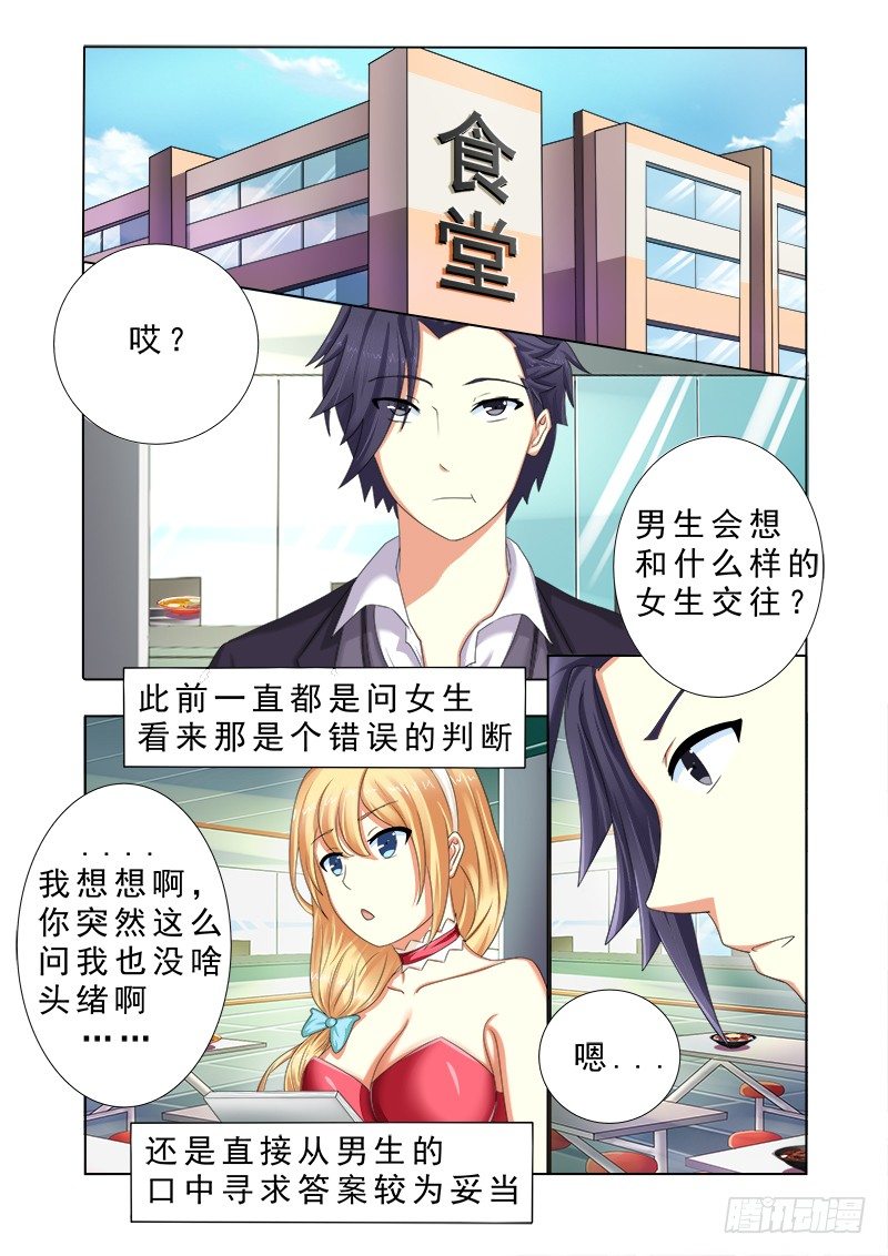 《明与红的葬歌》外传2 萌萌哒、性感、清纯 2 第11页
