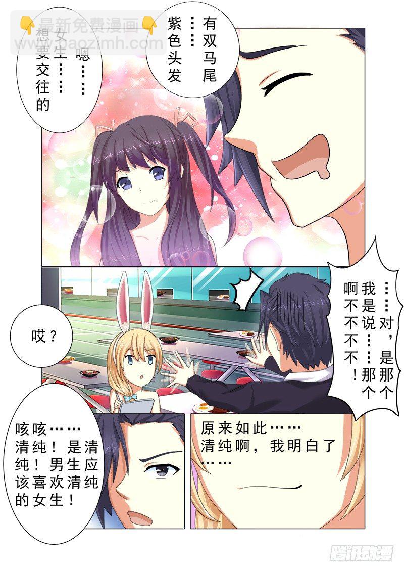 《明与红的葬歌》外传2 萌萌哒、性感、清纯 2 第12页