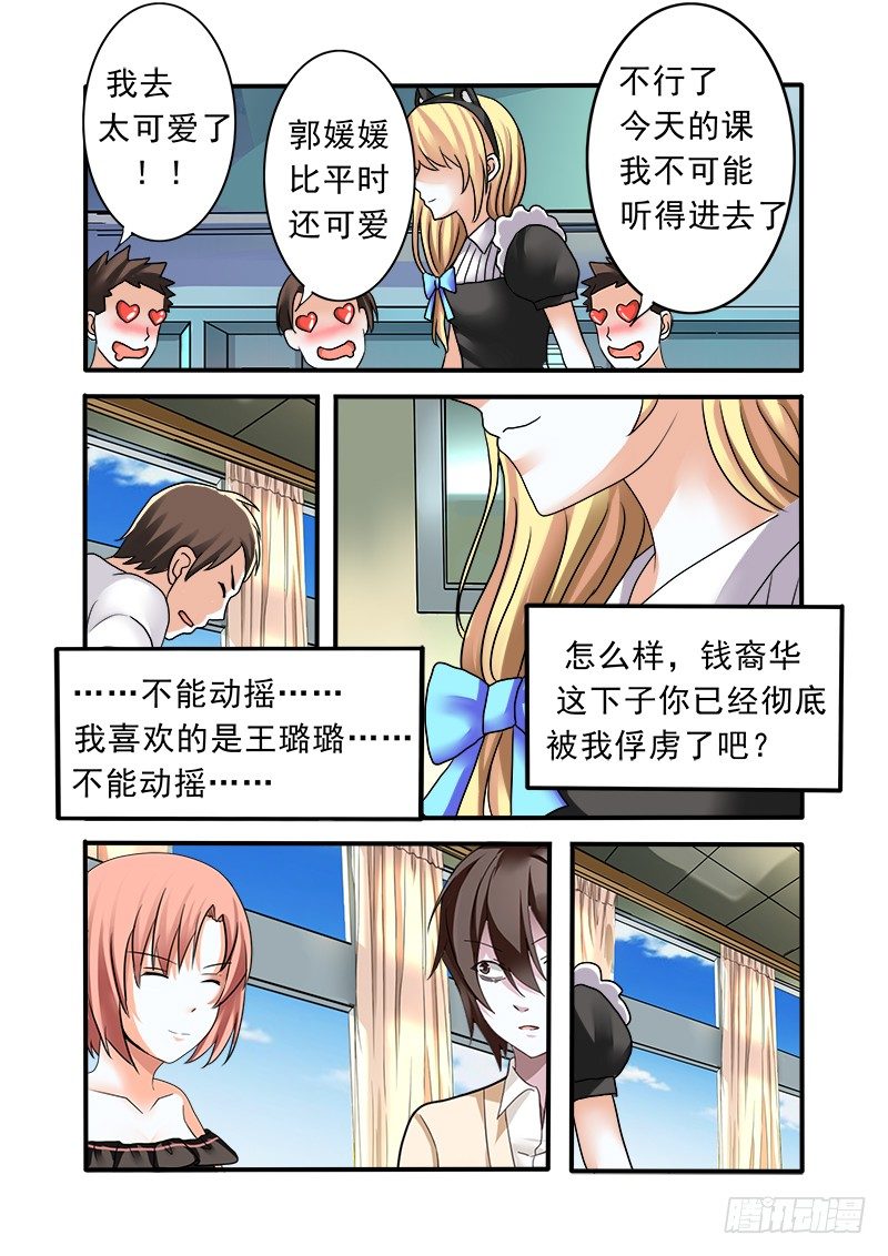 《明与红的葬歌》外传2 萌萌哒、性感、清纯 2 第1页
