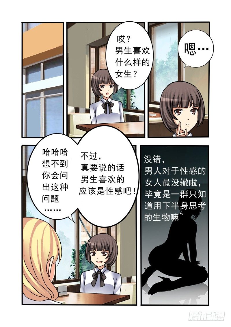《明与红的葬歌》外传2 萌萌哒、性感、清纯 2 第3页
