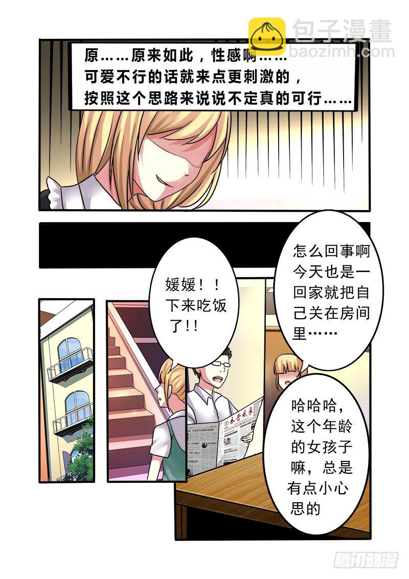 《明与红的葬歌》外传2 萌萌哒、性感、清纯 2 第4页