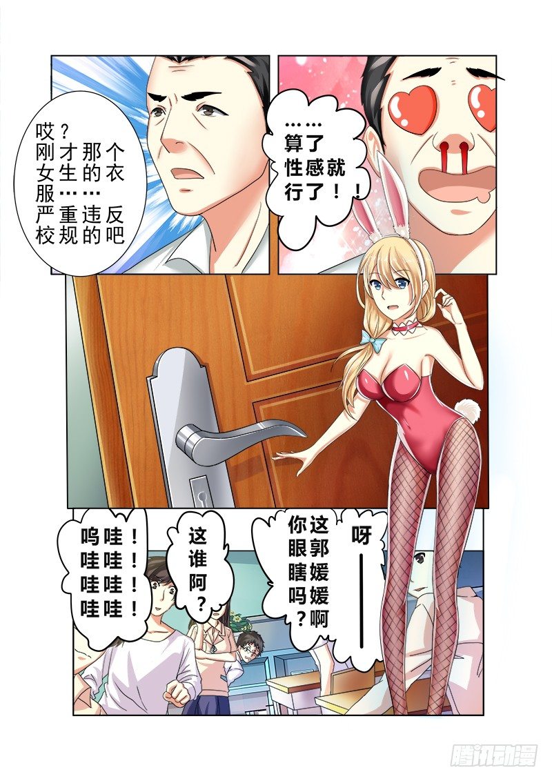 《明与红的葬歌》外传2 萌萌哒、性感、清纯 2 第7页