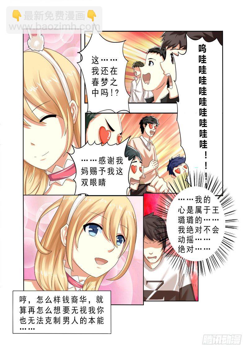 《明与红的葬歌》外传2 萌萌哒、性感、清纯 2 第8页