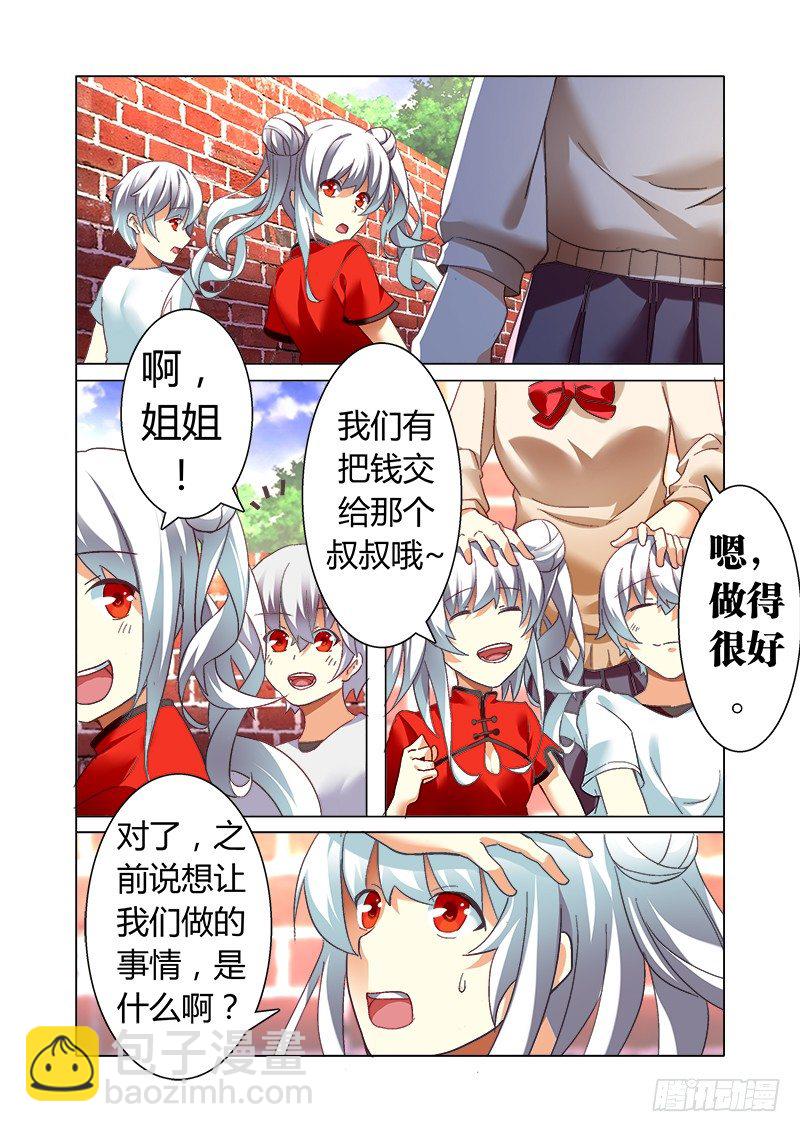《明与红的葬歌》外传02 牛奶、面包和香肠的故事 第11页