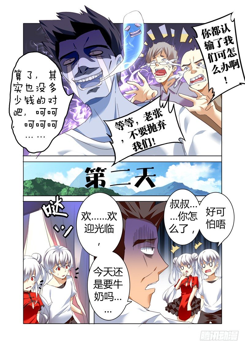 《明与红的葬歌》外传02 牛奶、面包和香肠的故事 第2页