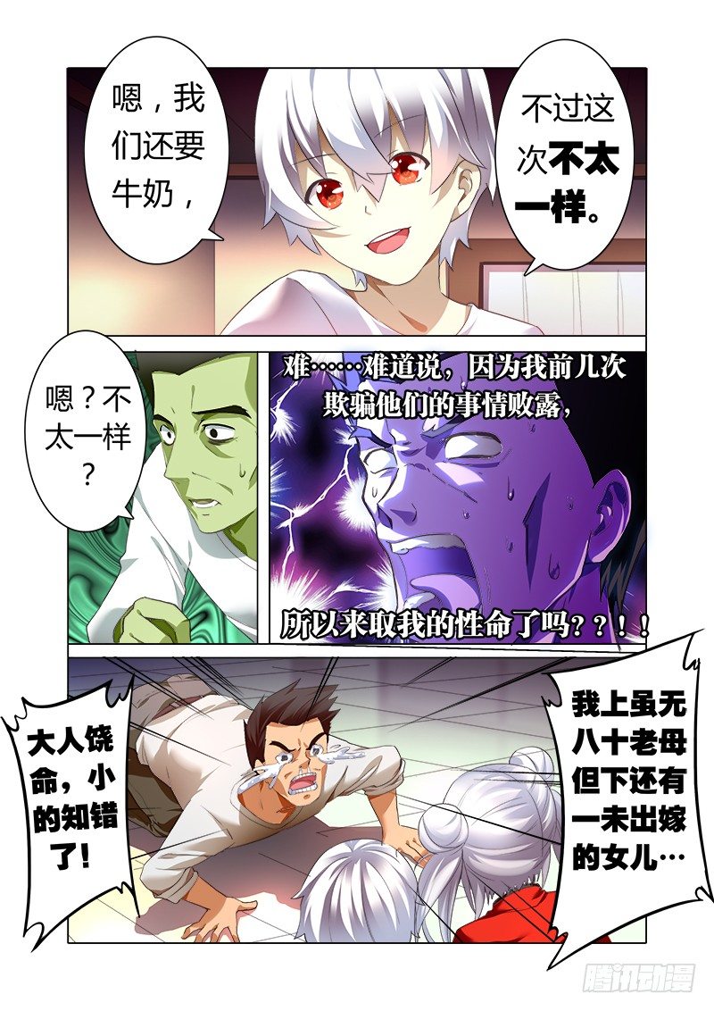 《明与红的葬歌》外传02 牛奶、面包和香肠的故事 第3页