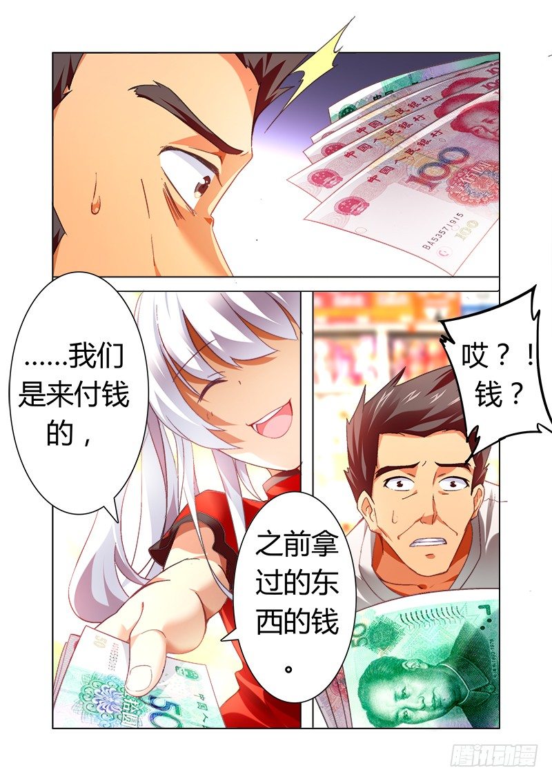 《明与红的葬歌》外传02 牛奶、面包和香肠的故事 第4页
