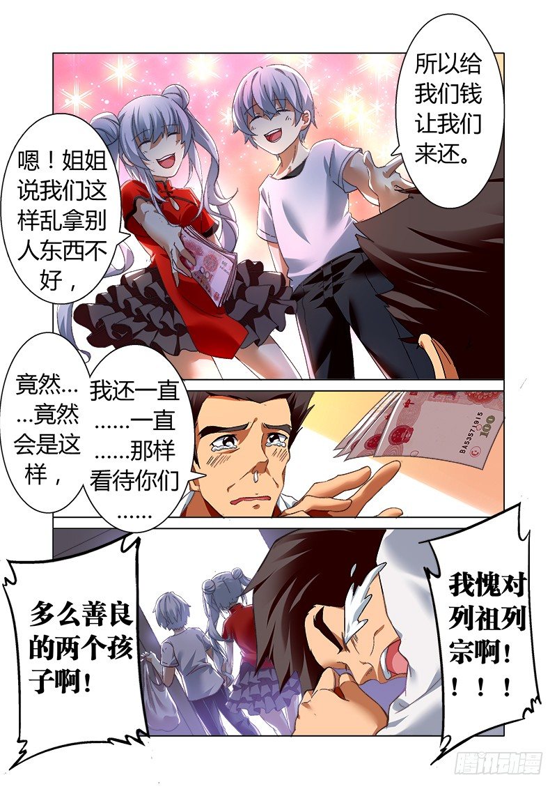 《明与红的葬歌》外传02 牛奶、面包和香肠的故事 第5页