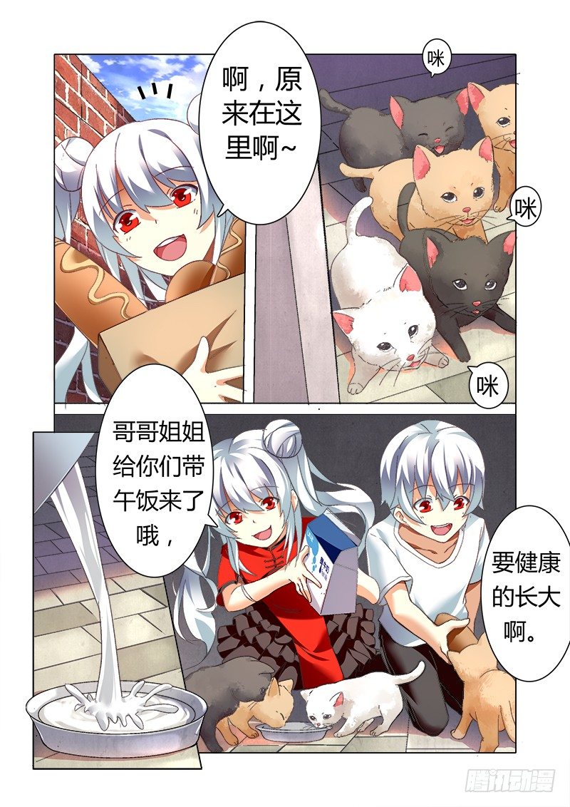 《明与红的葬歌》外传02 牛奶、面包和香肠的故事 第7页