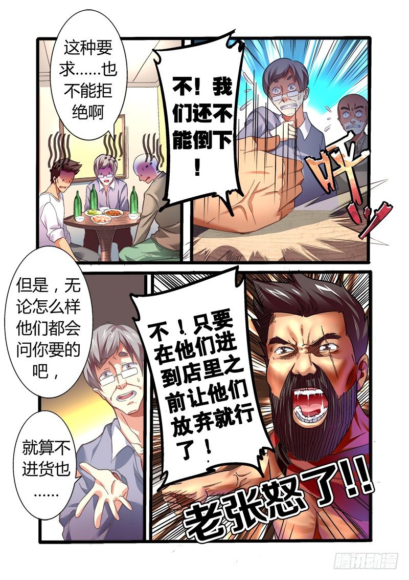 《明与红的葬歌》外传01 牛奶、面包和香肠的故事 第11页