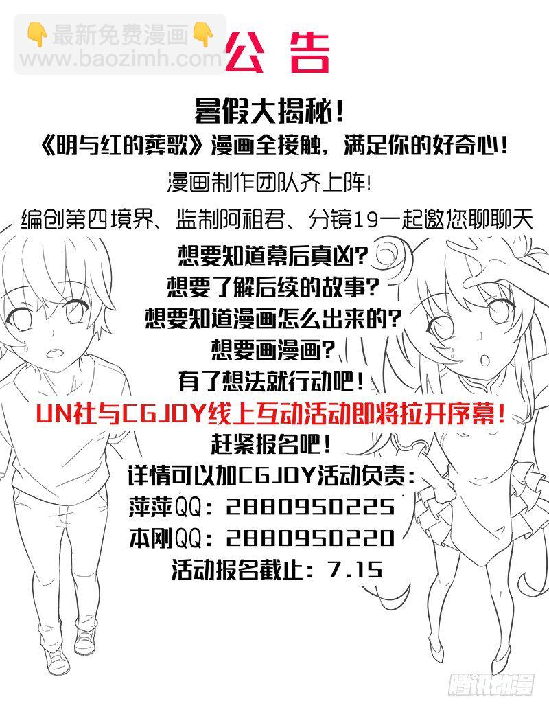 《明与红的葬歌》外传01 牛奶、面包和香肠的故事 第15页