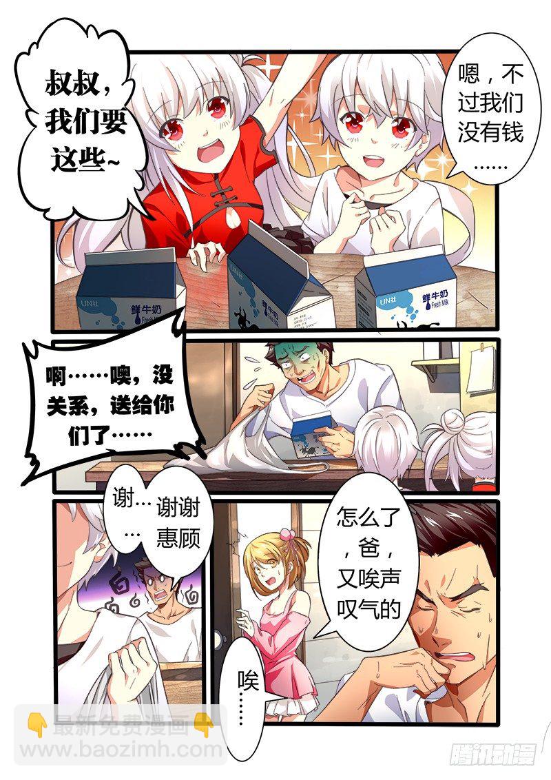 《明与红的葬歌》外传01 牛奶、面包和香肠的故事 第3页