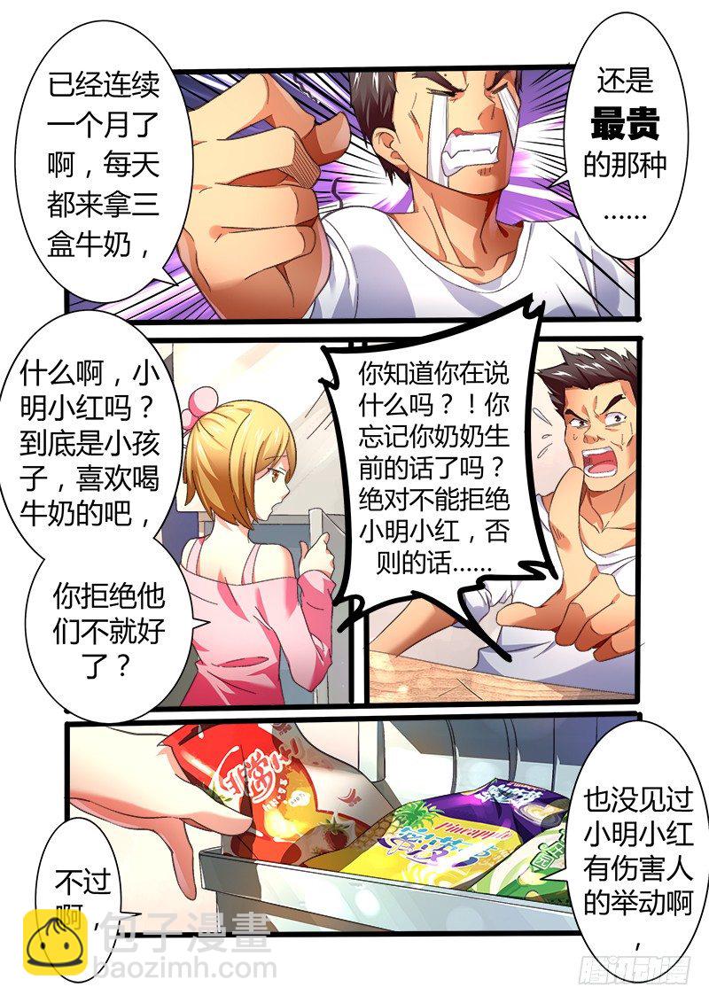 《明与红的葬歌》外传01 牛奶、面包和香肠的故事 第4页