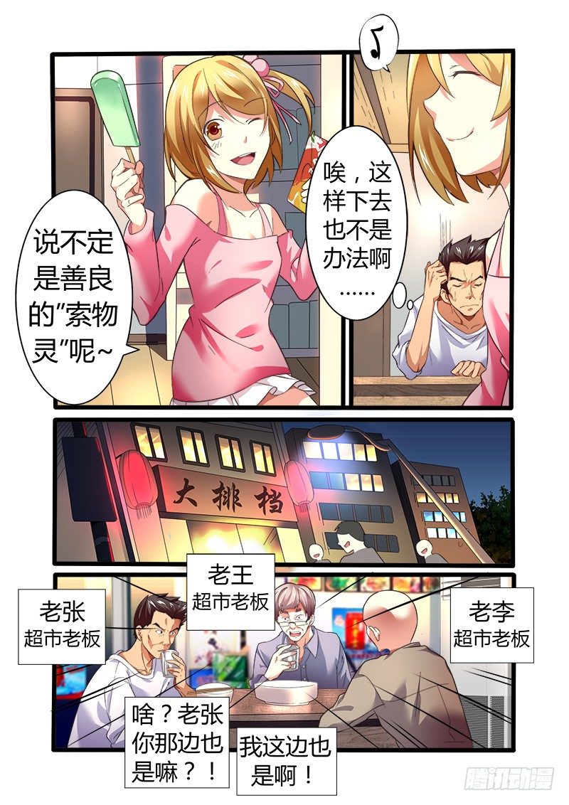 《明与红的葬歌》外传01 牛奶、面包和香肠的故事 第5页