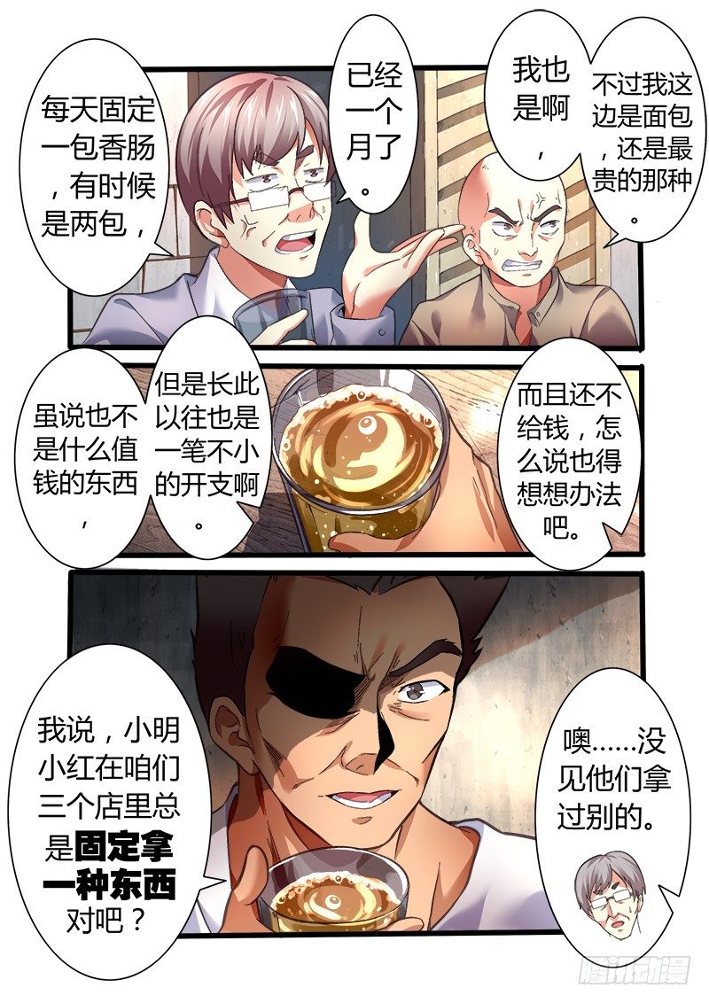 《明与红的葬歌》外传01 牛奶、面包和香肠的故事 第6页
