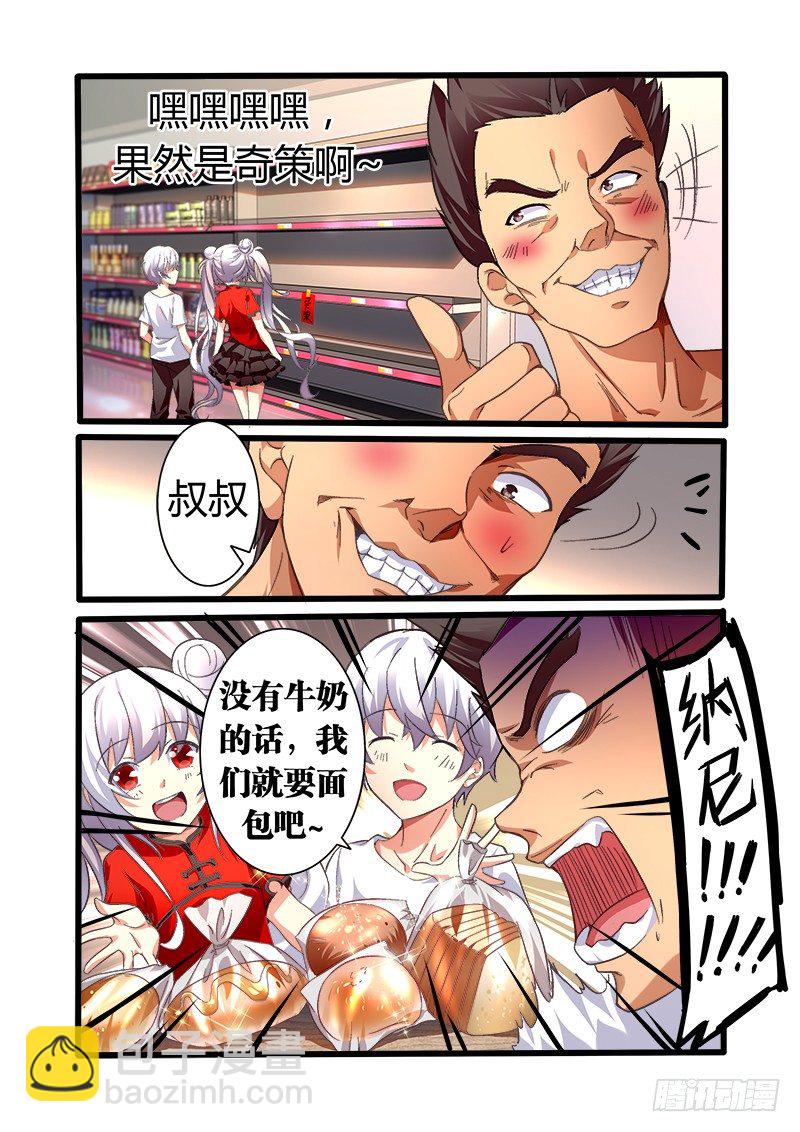 《明与红的葬歌》外传01 牛奶、面包和香肠的故事 第8页