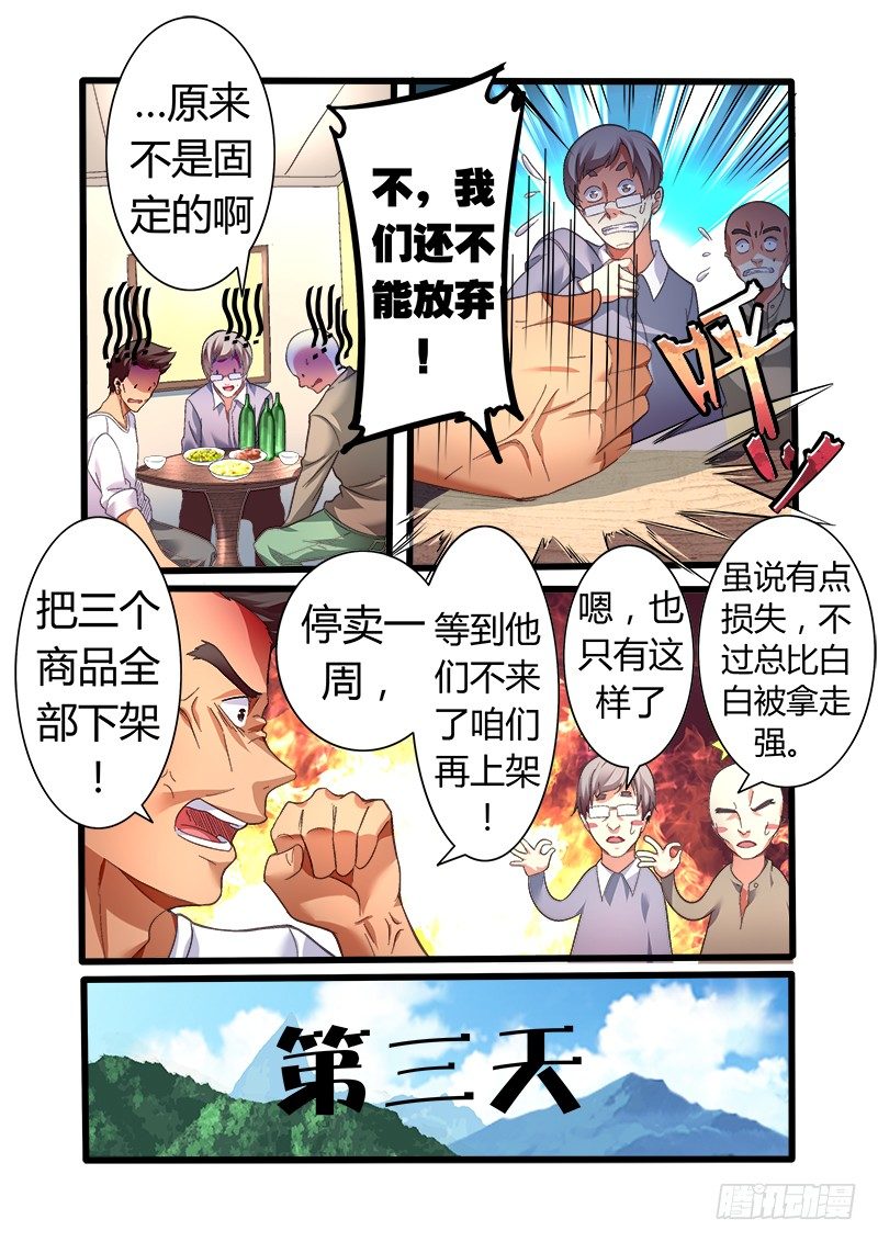 《明与红的葬歌》外传01 牛奶、面包和香肠的故事 第9页