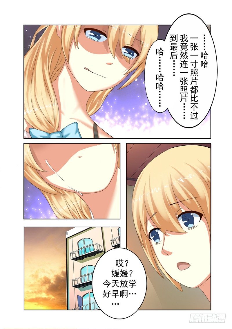 《明与红的葬歌》外传2 萌萌哒、性感、清纯 3 第13页