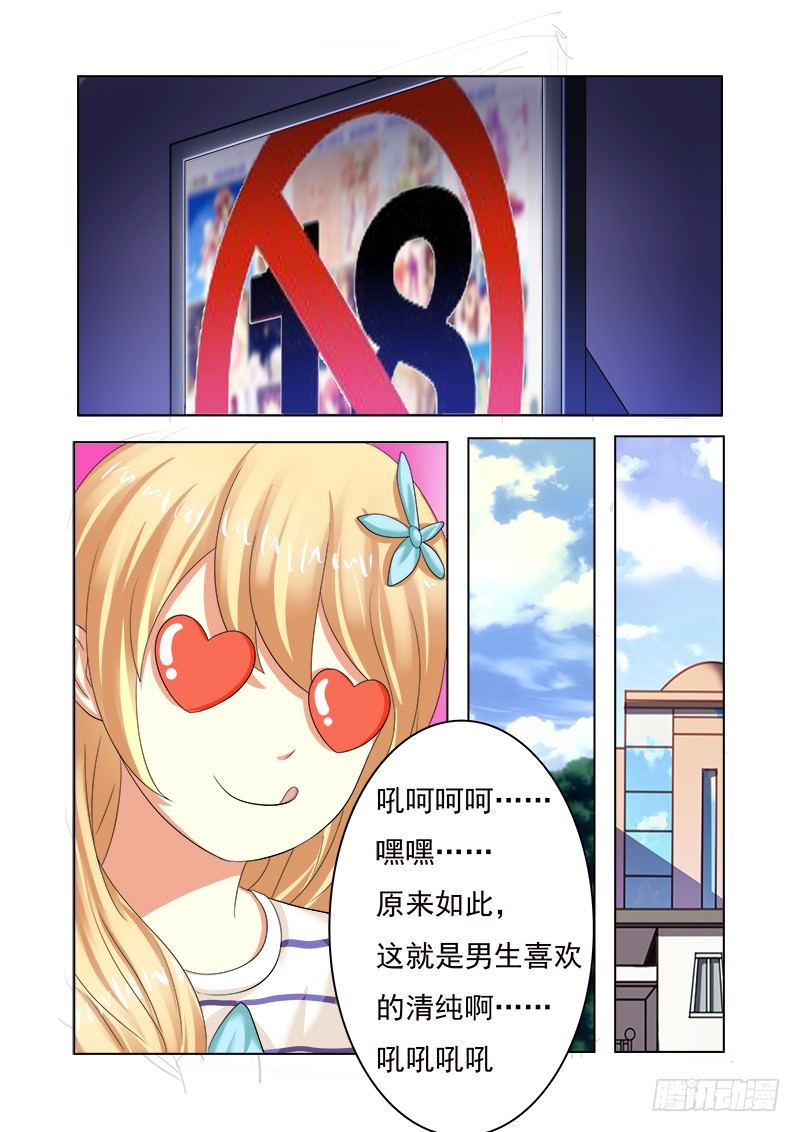 《明与红的葬歌》外传2 萌萌哒、性感、清纯 3 第2页