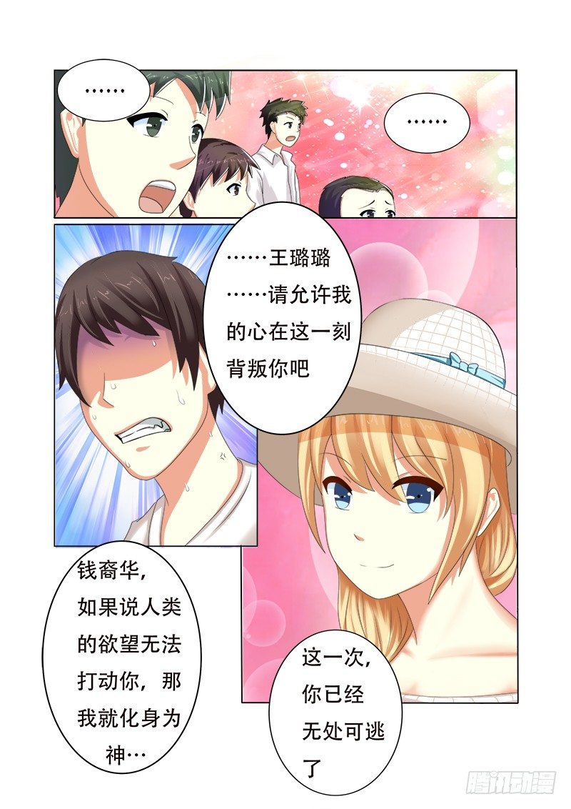 《明与红的葬歌》外传2 萌萌哒、性感、清纯 3 第7页