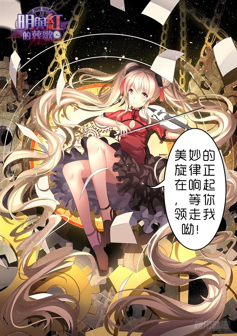 《明与红的葬歌》第四曲 恩底弥翁的幻想曲2 第13页