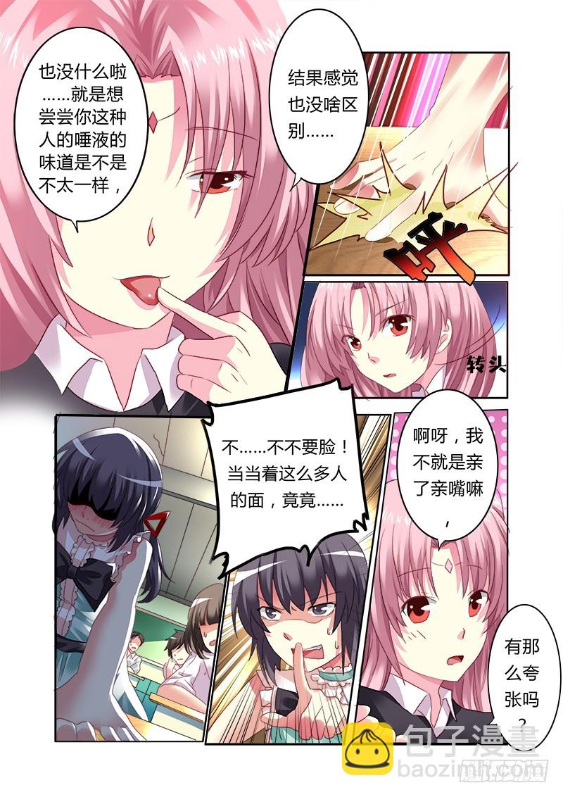 《明与红的葬歌》第四曲 恩底弥翁的幻想曲2 第8页