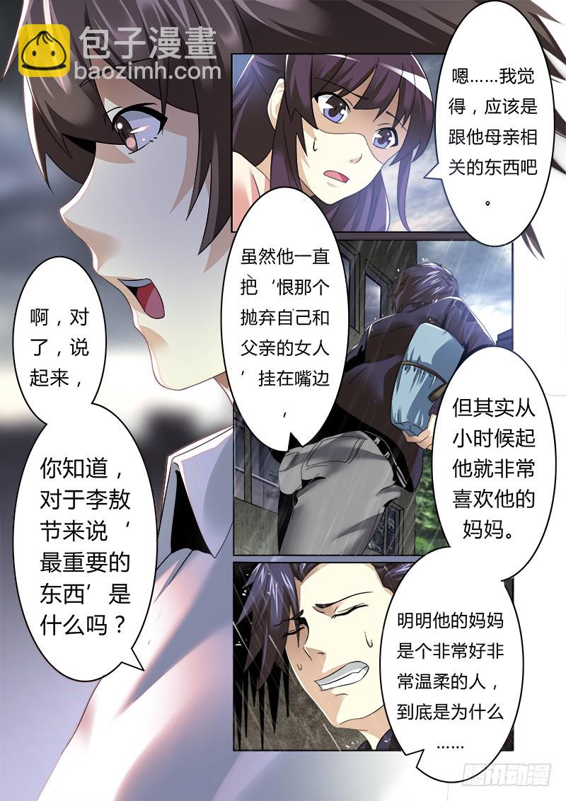 《明与红的葬歌》第四曲 恩底弥翁的幻想曲4 第6页