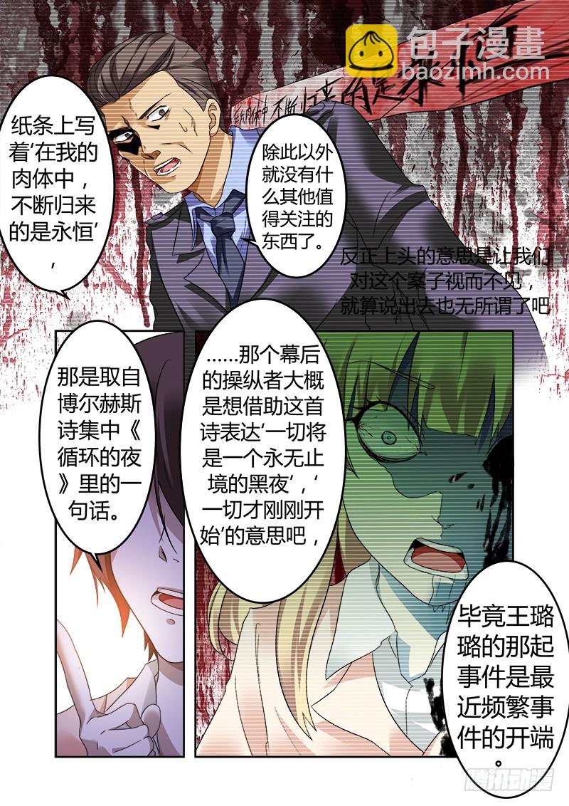 《明与红的葬歌》第五曲 朦胧的咏叹调 4 第4页