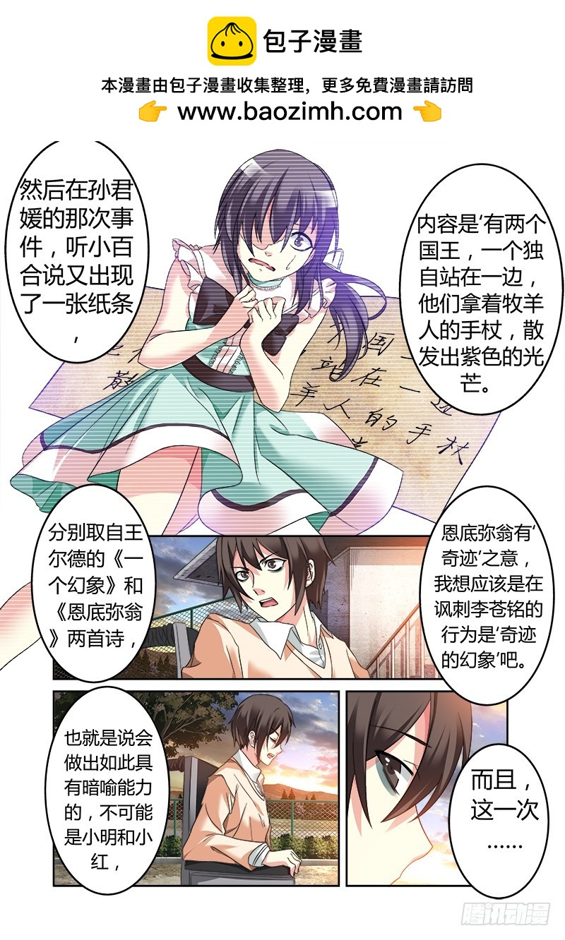 《明与红的葬歌》第五曲 朦胧的咏叹调 4 第5页