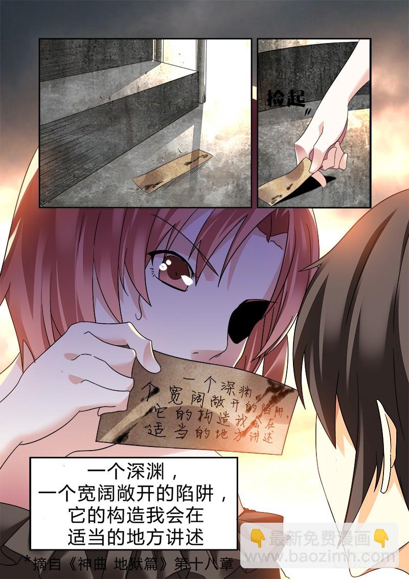 《明与红的葬歌》第五曲 朦胧的咏叹调 4 第6页