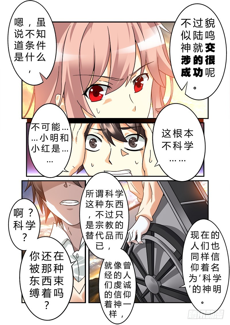 《明与红的葬歌》第五曲 朦胧的咏叹调 3 第10页