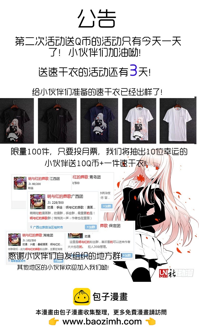 《明与红的葬歌》第五曲 朦胧的咏叹调 3 第13页