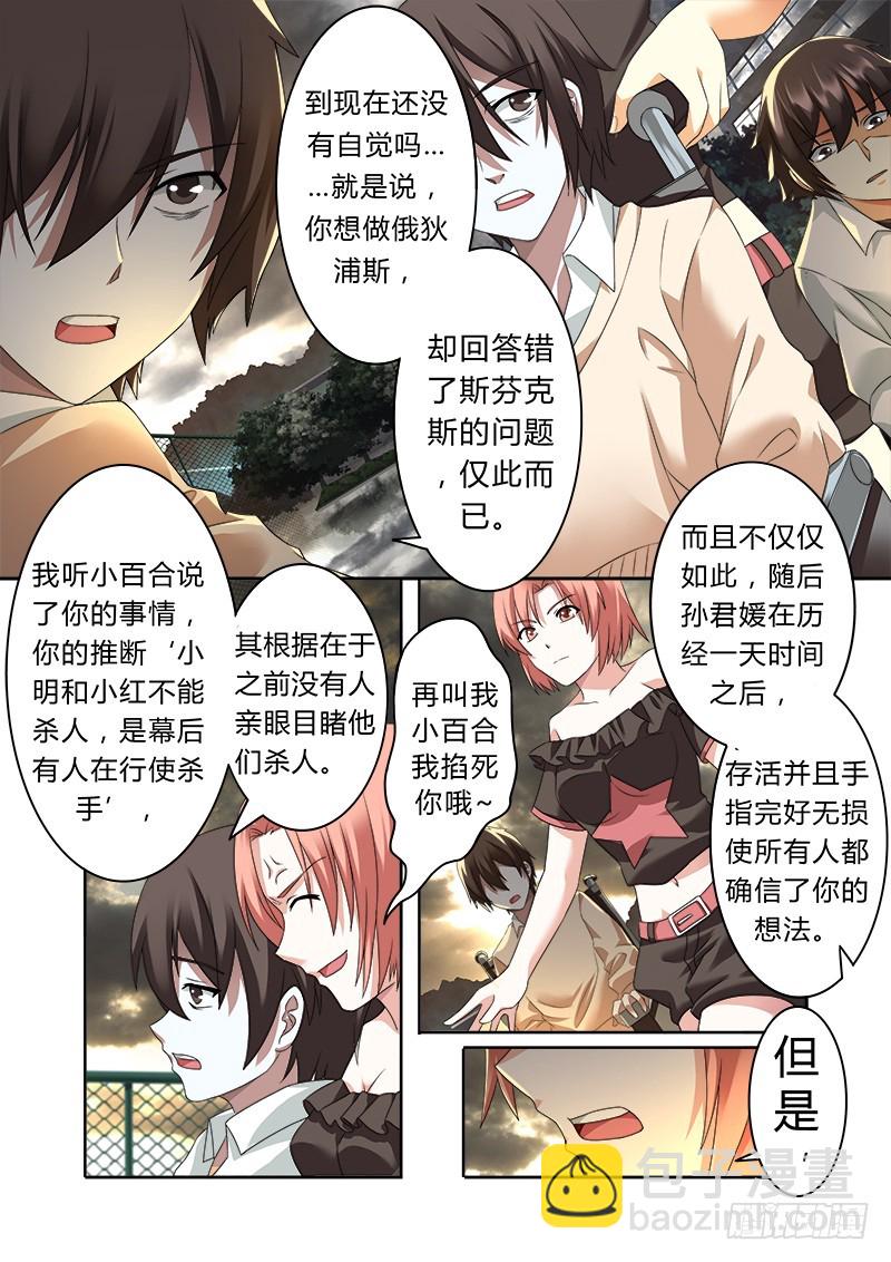 《明与红的葬歌》第五曲 朦胧的咏叹调 3 第3页