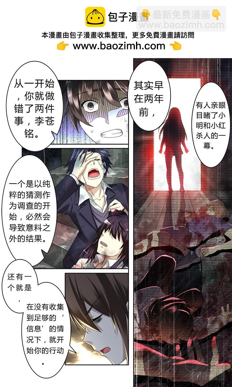 《明与红的葬歌》第五曲 朦胧的咏叹调 3 第5页