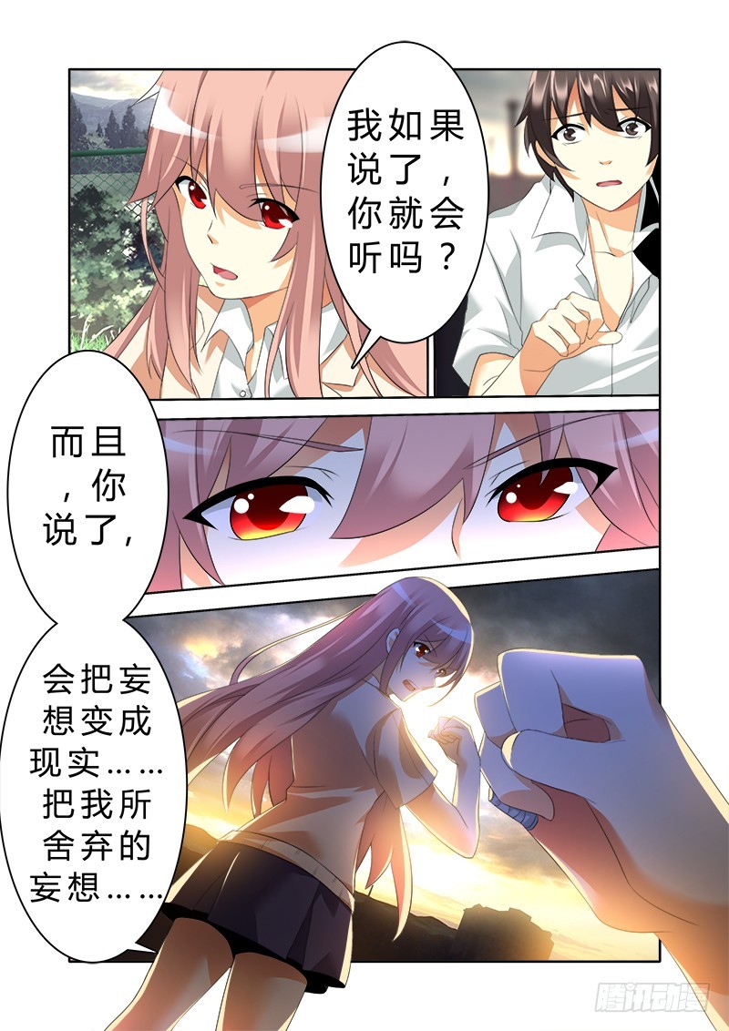 《明与红的葬歌》第五曲 朦胧的咏叹调 3 第8页