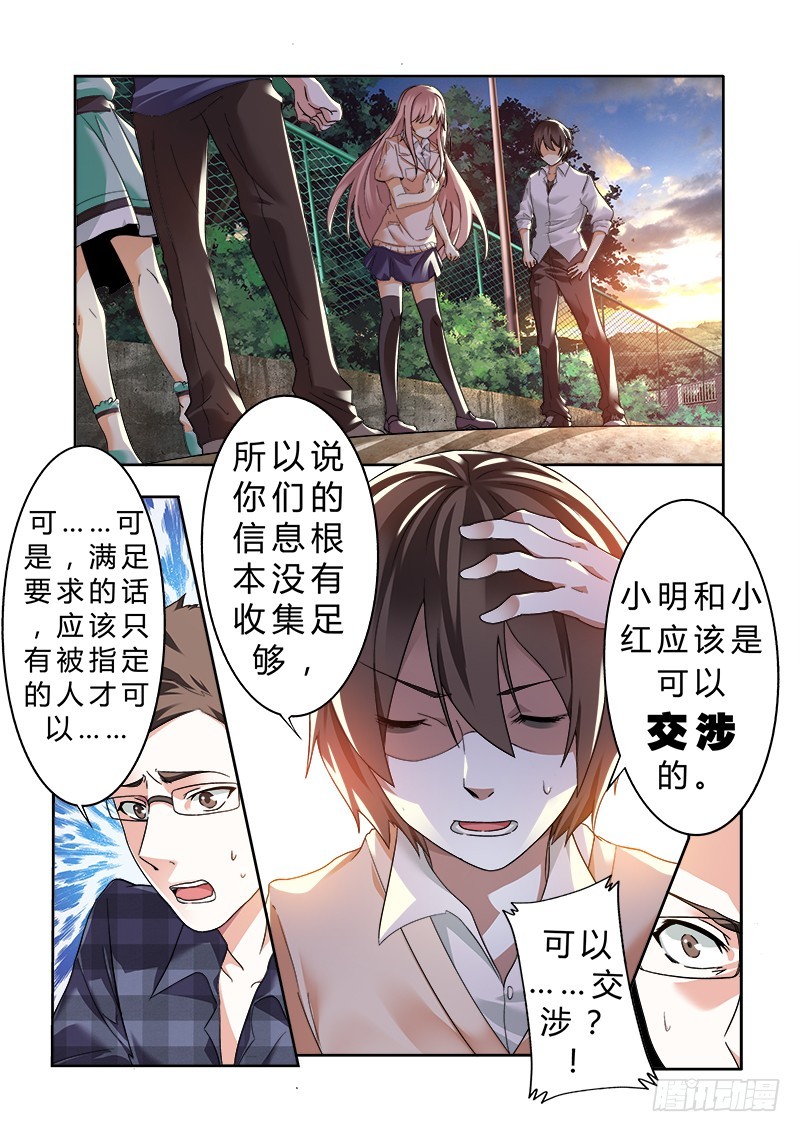 《明与红的葬歌》第五曲 朦胧的咏叹调 3 第9页