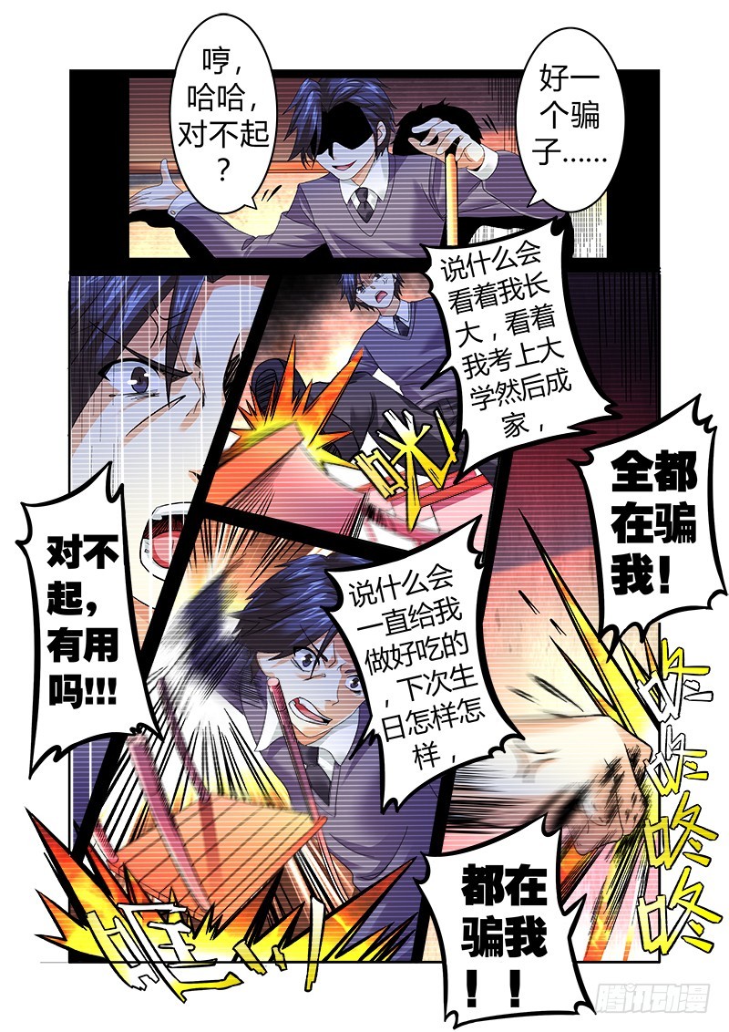《明与红的葬歌》第五曲 朦胧的咏叹调 1 第7页