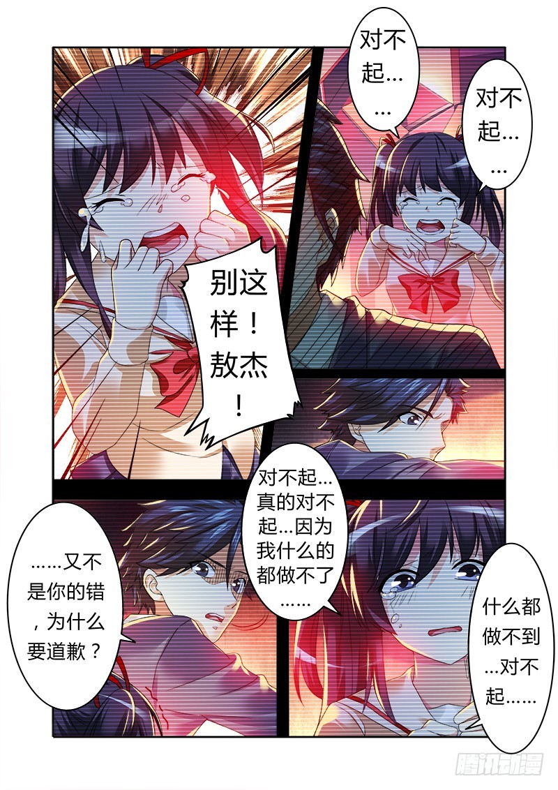 《明与红的葬歌》第五曲 朦胧的咏叹调 1 第8页