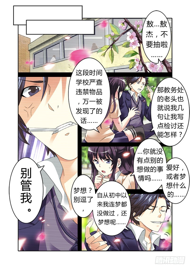 《明与红的葬歌》第五曲 朦胧的咏叹调 2 第1页