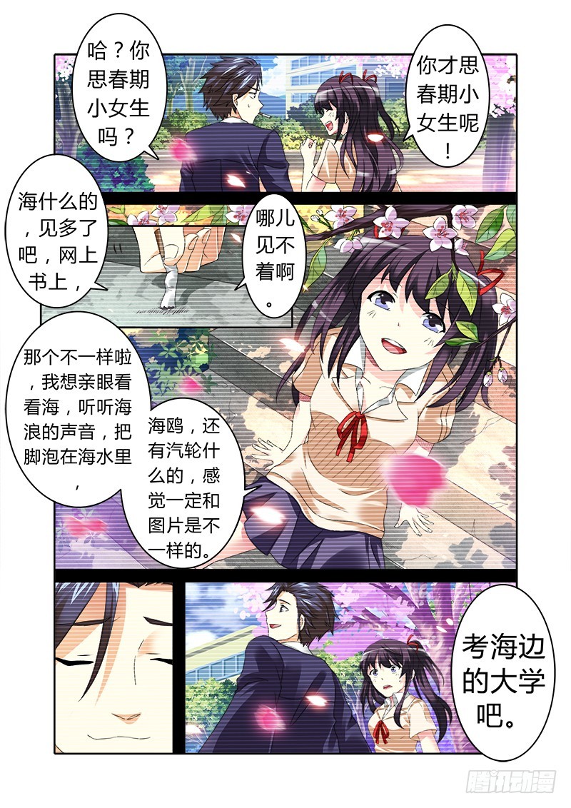 《明与红的葬歌》第五曲 朦胧的咏叹调 2 第3页