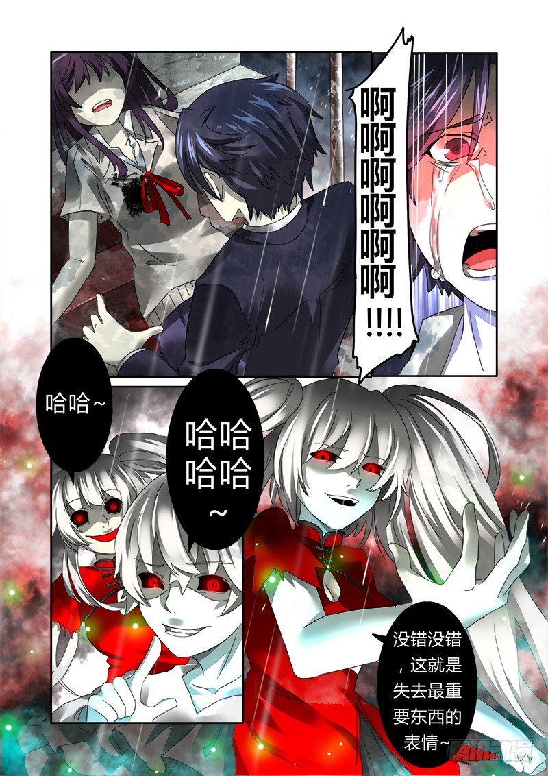 《明与红的葬歌》第五曲 朦胧的咏叹调 2 第6页