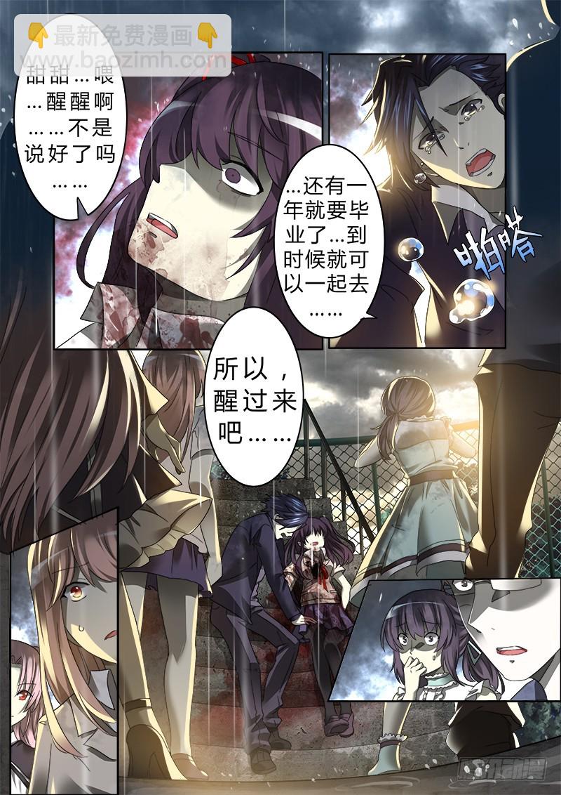 《明与红的葬歌》第五曲 朦胧的咏叹调 2 第7页