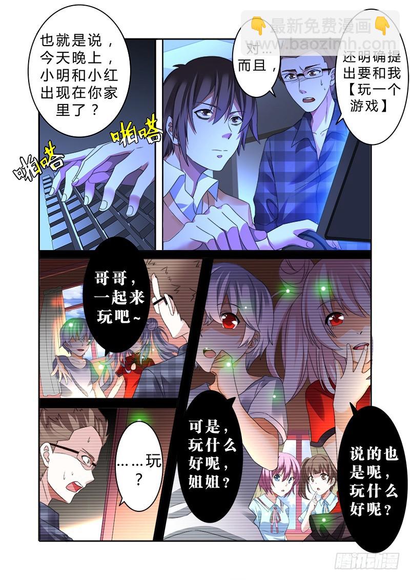 《明与红的葬歌》第六曲 欺诈师的连奏 1 第10页