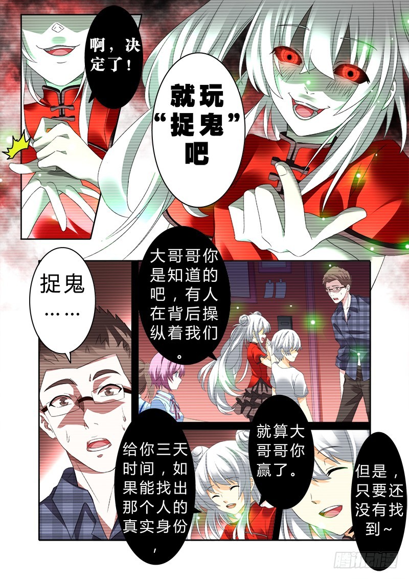 《明与红的葬歌》第六曲 欺诈师的连奏 1 第11页