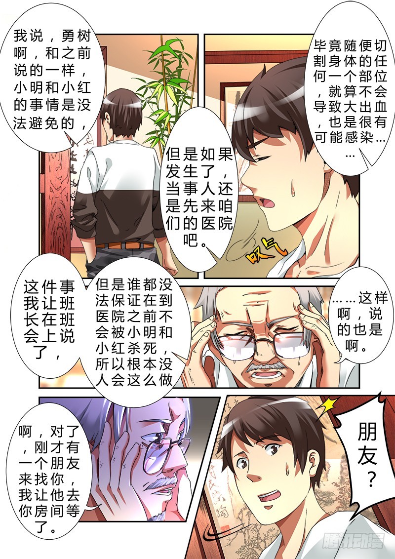 《明与红的葬歌》第六曲 欺诈师的连奏 1 第3页