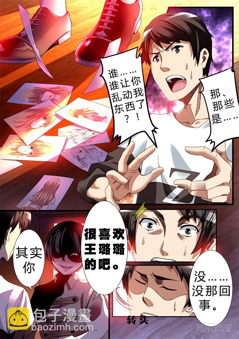 《明与红的葬歌》第六曲 欺诈师的连奏 1 第6页