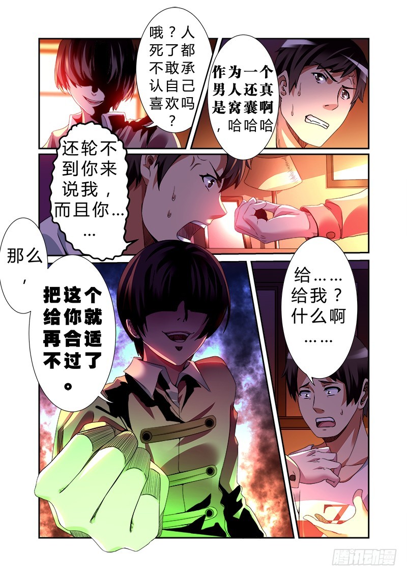 《明与红的葬歌》第六曲 欺诈师的连奏 1 第7页