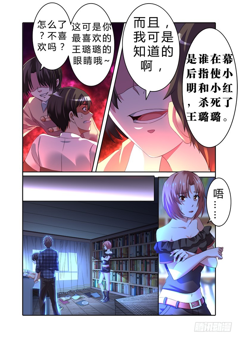 《明与红的葬歌》第六曲 欺诈师的连奏 1 第9页