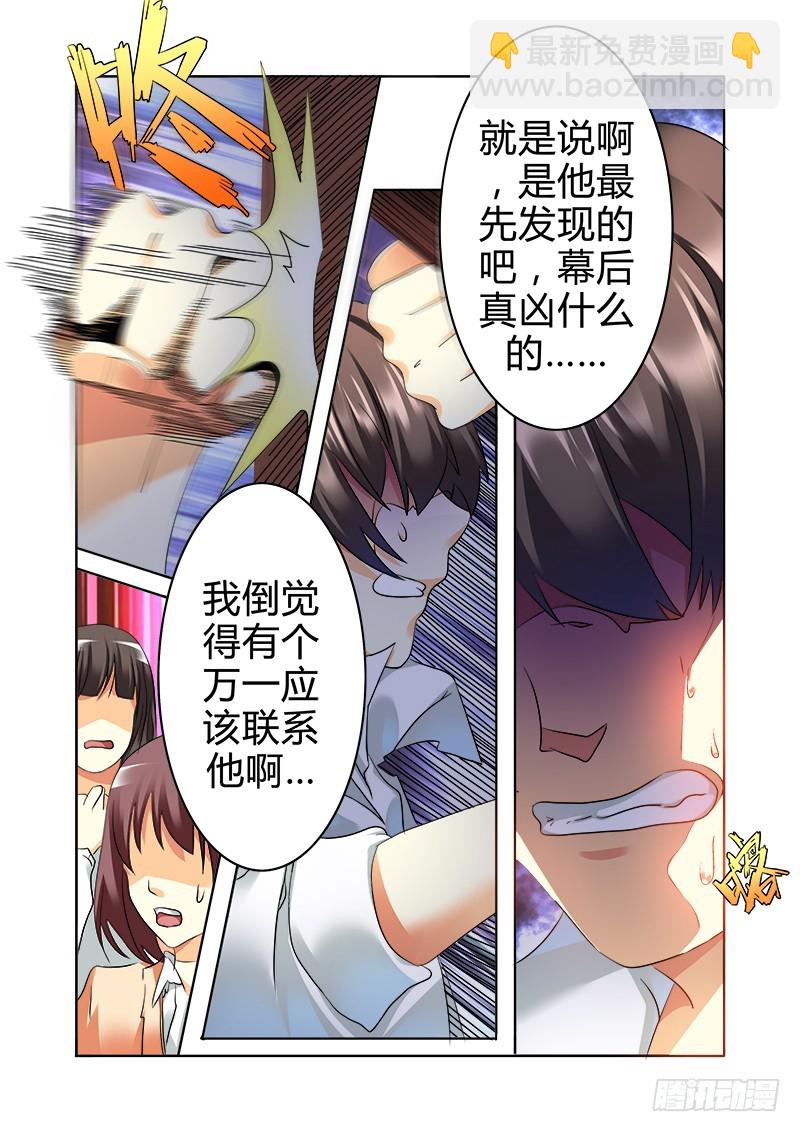 《明与红的葬歌》第五曲 朦胧的咏叹调 5 第6页