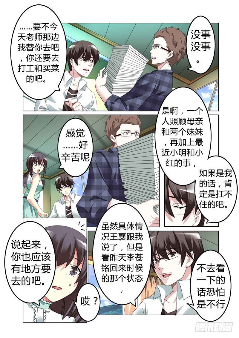 《明与红的葬歌》第五曲 朦胧的咏叹调 5 第8页
